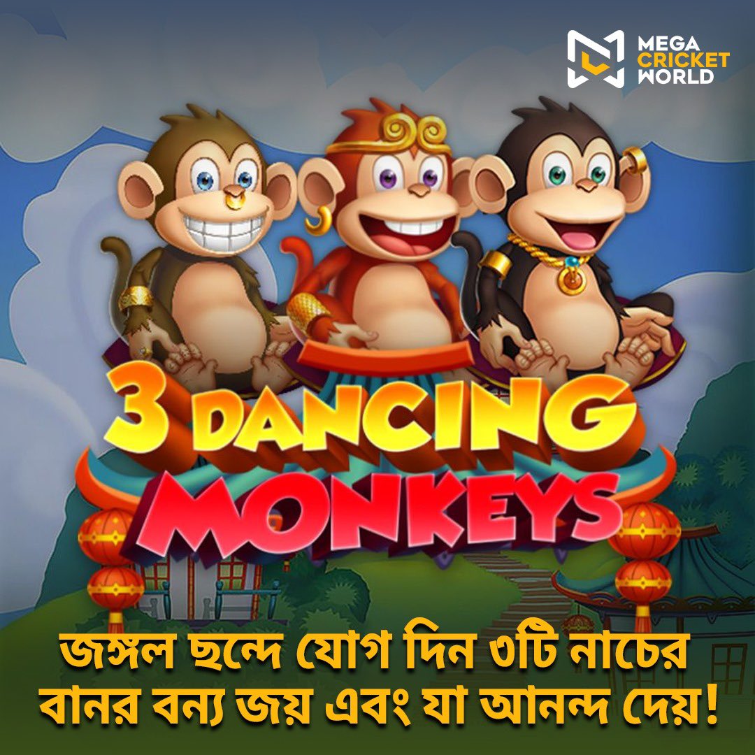 mcworldsocial's tweet photo. 'থ্রি ডান্সিং মানকিস'এর সাথে জঙ্গলের ছন্দে যোগ দিন! আপনি এই প্রাণবন্ত স্লট গেমটি খেলার সাথে সাথে বন্য জয় এবং মজাদার সব অভিজ্ঞতা নিন।

🔗 https://t.co/xT3lmd3QLr

#3DanceMonkeys #DanceMonkeys #SlotGames #SlotsSlotsSlots #SlotsGame #MegaCricketWorld https://t.co/ZTgkGu2cwb
