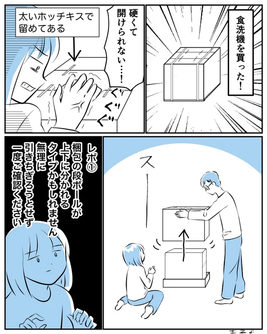 きっと誰の役にも立たない食洗機購入レポ①
〜開封編〜
#漫画が読めるハッシュタグ 