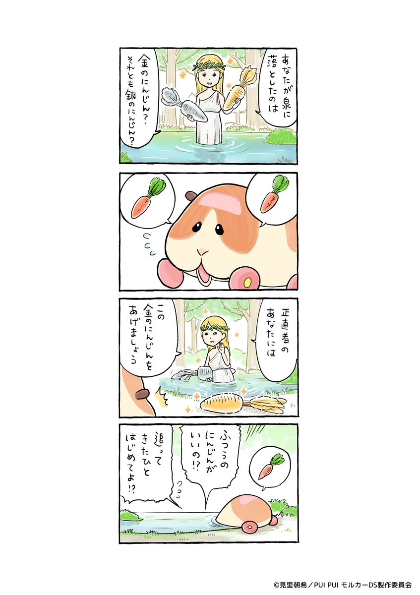🥕 #松本先生のモルコマ🥕

松本ひで吉先生（<a href="/hidekiccan/">松本ひで吉</a>）による
『PUI PUI モルカー』コラボ4コマ漫画🎶

【第13回】

#PUIPUIモルカー #ポテト #モルコマ