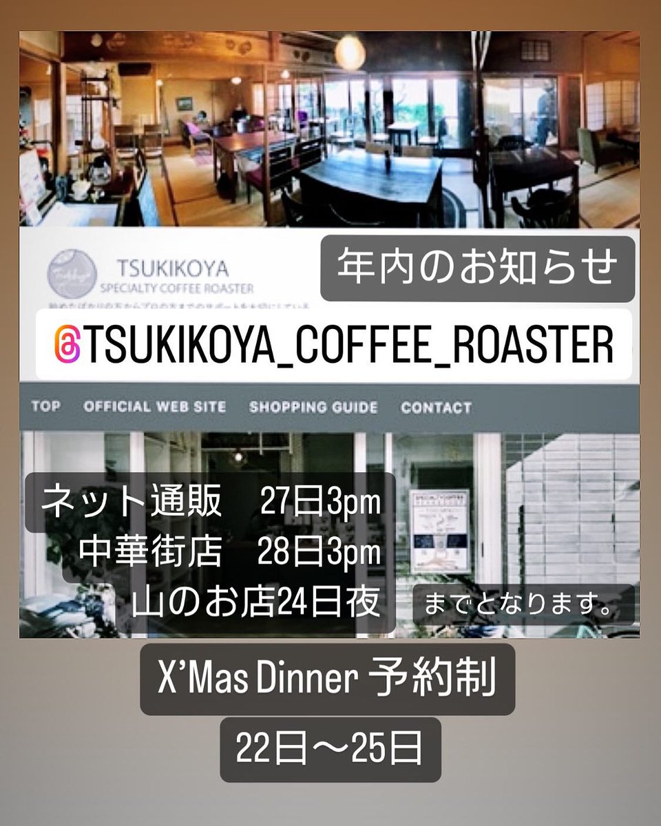 12月のお知らせ

#tsukikoyacoffeeroaster
#tsukikoya
#specialtycoffeeroaster
#specialtycoffee
#coffee
#coffeeroaster
#coffeelover
#coffeetime
#coffeeshope
#coffeestand
#beansshop
#coffeebeans