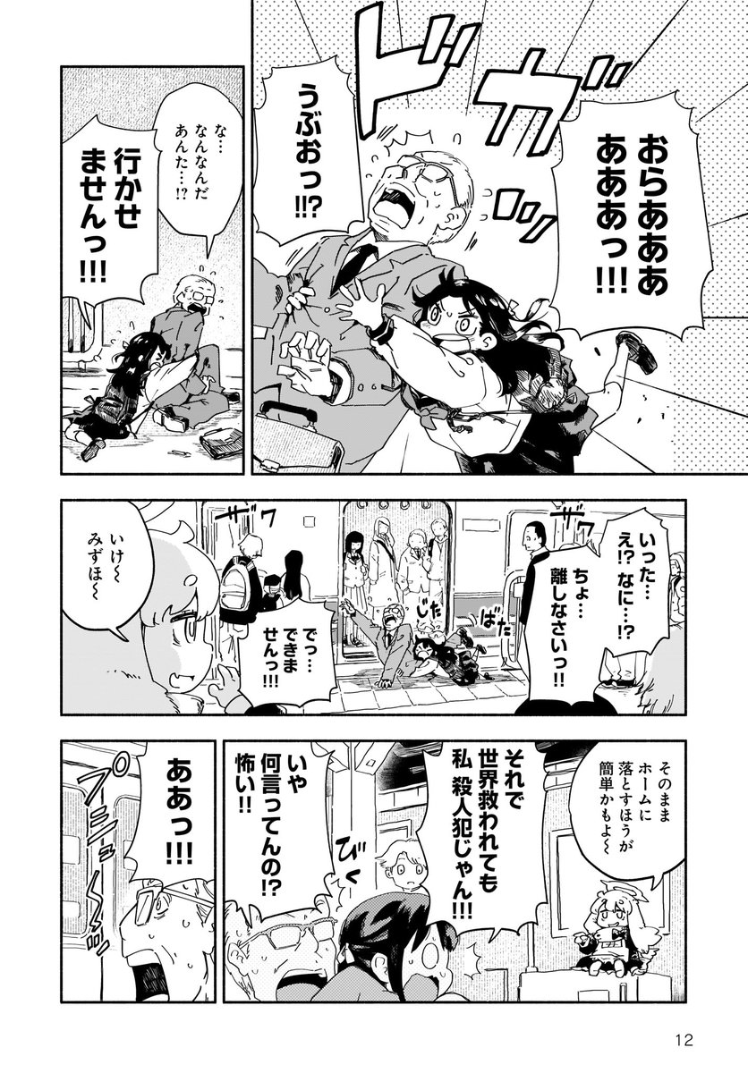 女子中学生が崩壊する世界を救う話(4/7)