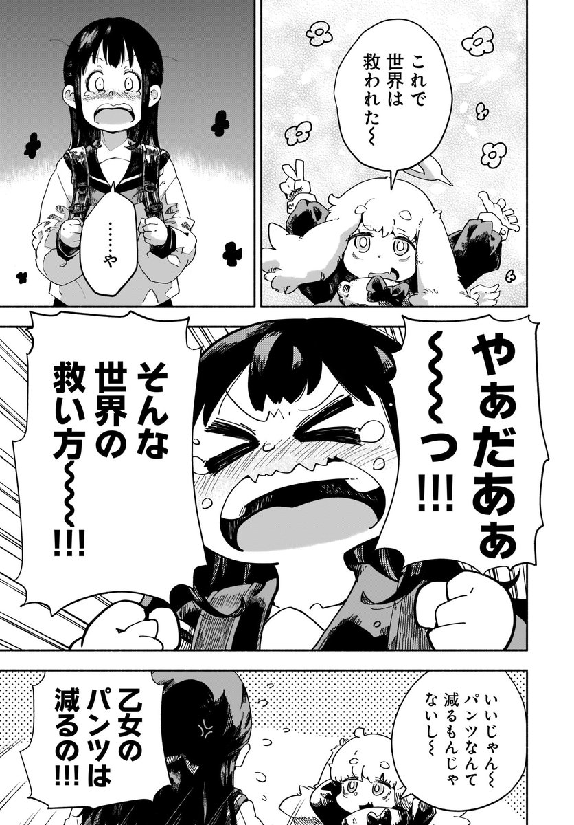 女子中学生が崩壊する世界を救う話(7/7)