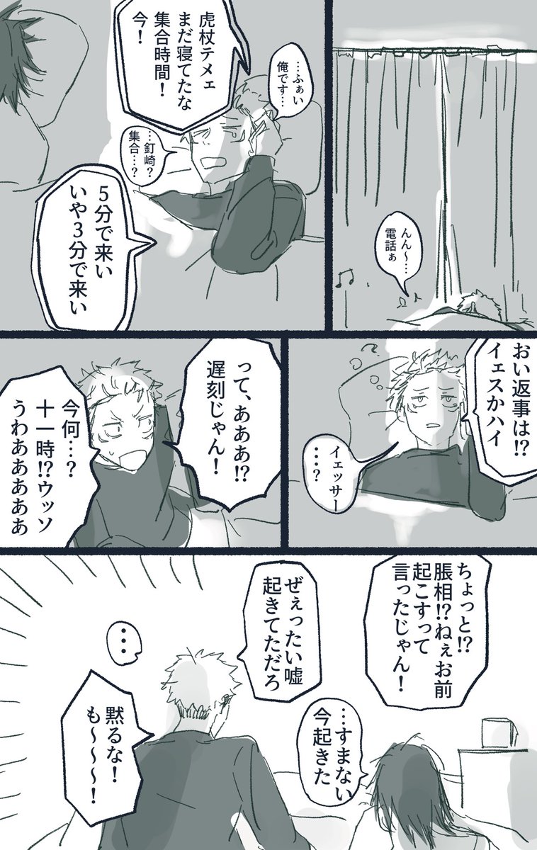 脹虎の転生後漫画(長い)
前編ということで…。
1/4 