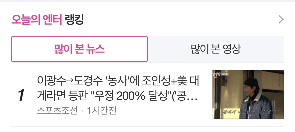 Article about tonight’s #콩콩팥팥 episode is currently #1 on real time trends 🤩 “Lee Kwang-soo → Doh Kyung-soo's 'farming' Jo In-sung + U.S. snow crab ramen 'achieve 200% of friendship'” View, upvote & recommend 🤟 🔗naver.me/xPvlVIYg #콩콩팥팥_막방사수_가시죠…