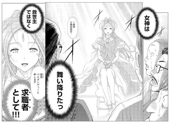 就活の女神様気になってるのだ もっかいさん さんのマンガ ツイコミ(仮)