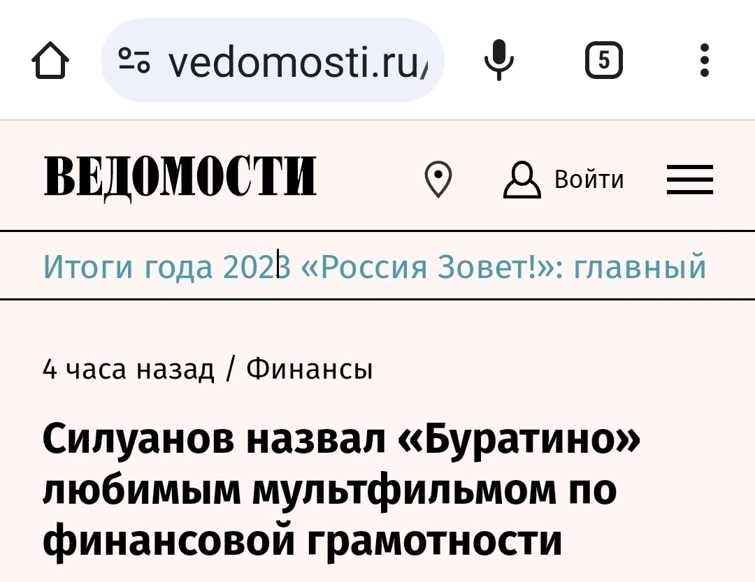 "Какое небо голубое! 
Мы не поклонники разбоя: На дурака не нужен нож, Ему с три короба наврешь И делай с ним, что хошь".
печёнка из мультфильма

#финансовая_грамотность

#Силуанов