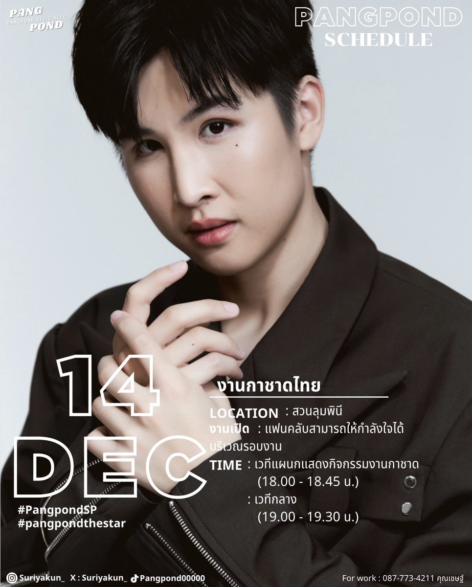 Pangpond.Officialfc (@pondsuriyakunFc) / Posts / X