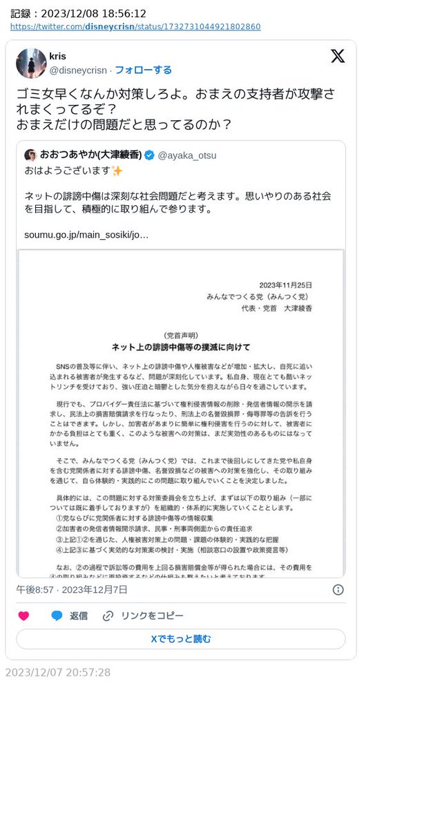 yuunoiitai's tweet photo. @disneycrisn @hanyu_nataro101 @hakkiriiuch krisさん。
「ゴミ女」が合法かどうかは司法が判断する事です。私は証拠を保全するのみです。さよなら。 https://t.co/yaY2IupDyS