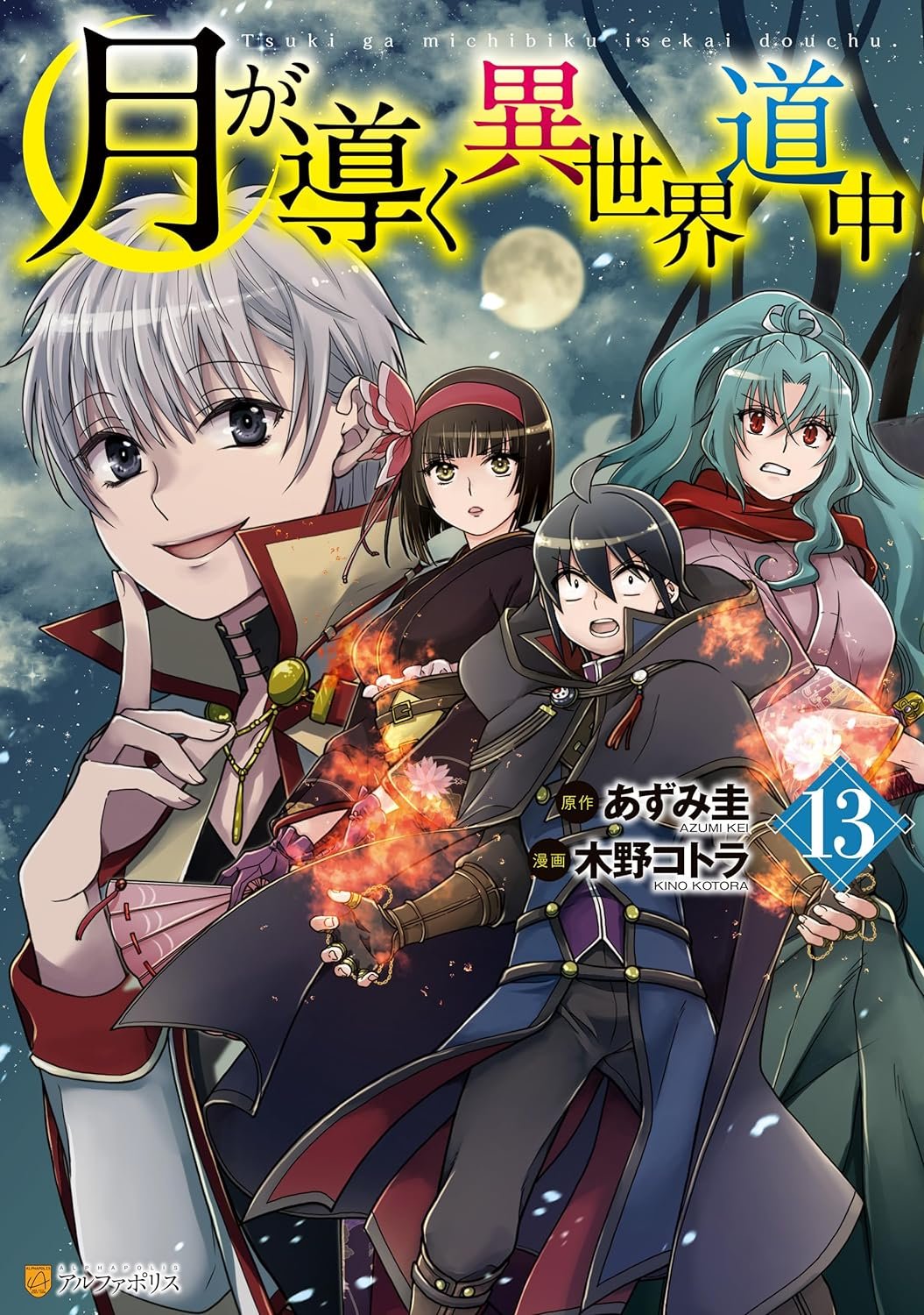 Manga Mogura RE on X: Tsukimichi: Moonlit Fantasy LN manga adaptation  Vol.13 by Kei Azumi, Mitsuaki Matsumoto, Kotora Kino Series has 3.6 million  copies in circulation (including digital & manga) TV Anime