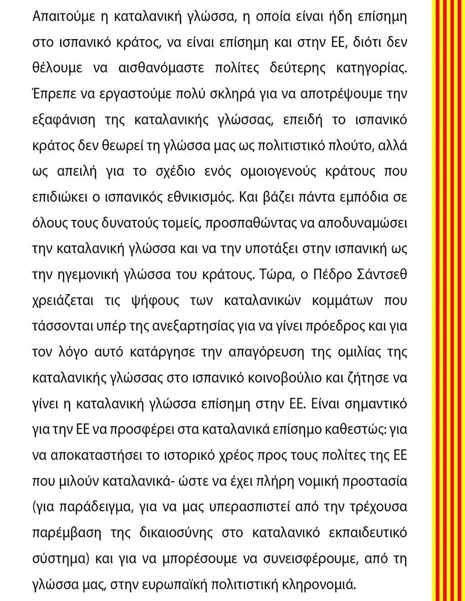 TimbalersPelCat's tweet image. 19/29
🇬🇷 GRÈCIA
12-12-2023, Συμβούλιο της Ευρώπης:
#SayYes #CatalanOfficialEU
Εμείς οι Καταλανοί θέλουμε να είμαστε πολίτες της ΕΕ με τη δική μας γλώσσα.
@primeministerGR @GreeceMFA @giorgoskotsiras @vrailas @GreeceInEU