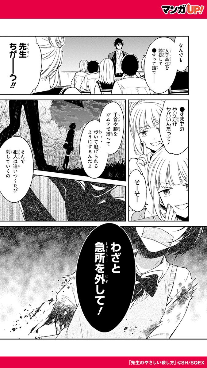 噂になっている女子高生を狙った事件は特殊で──  『先生のやさしい殺し方』 #漫画 #漫画が読めるハッシュタグ  ▼続きはこちら!(1/2) https://bit.ly/46O5X8v #PR