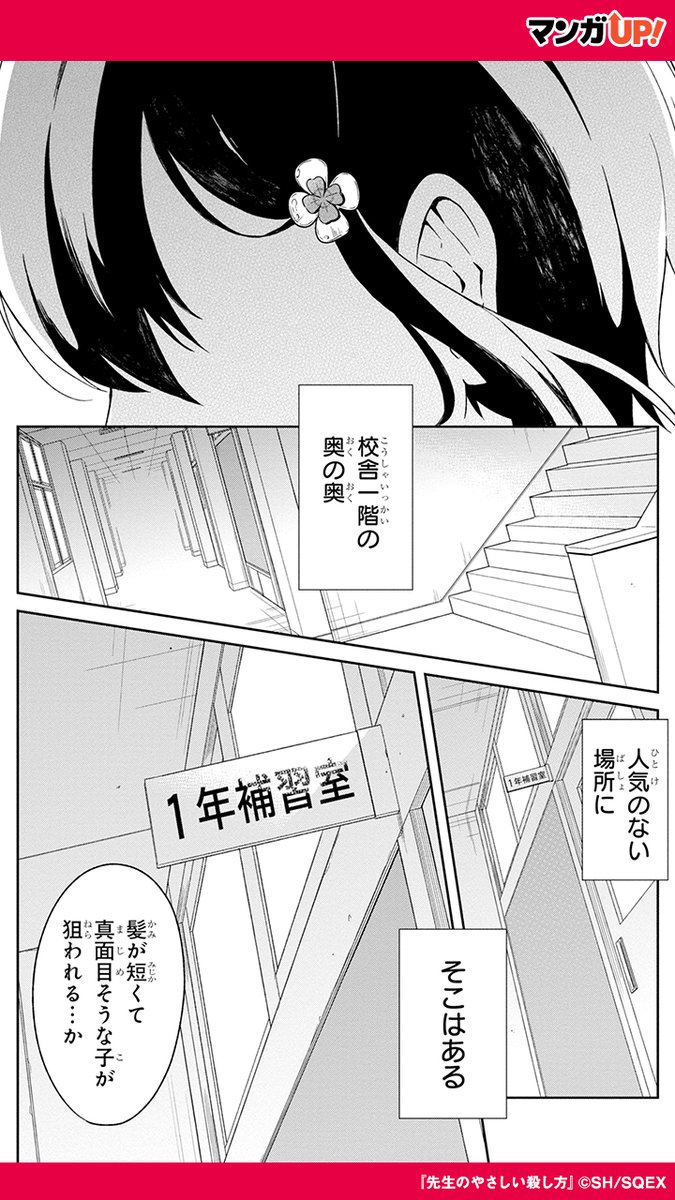 噂になっている女子高生を狙った事件は特殊で──  『先生のやさしい殺し方』 #漫画 #漫画が読めるハッシュタグ  ▼続きはこちら!(2/2)  #PR