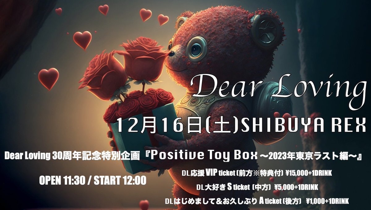 dl_staff's tweet photo. 【LIVE情報】

12月16日(土)渋谷REX
Dear Loving 30周年記念特別企画
『Positive Toy Box 〜2023年東京ラスト編〜』

［出演］
Dear Loving

［時間］
OPEN 11:30
START 12:00

［チケット販売］
2023年12月9日(土)22:00〜
https://t.co/8YYNIKfLGx

《公演詳細》
https://t.co/n91Is4leUT https://t.co/8JLyHeY5nP