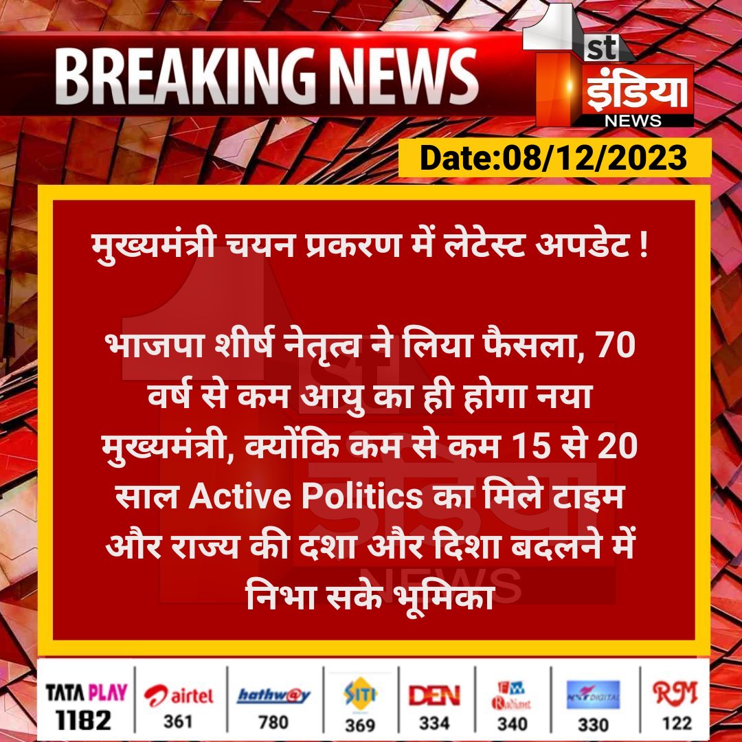 मुख्यमंत्री चयन प्रकरण में लेटेस्ट अपडेट !

भाजपा शीर्ष नेतृत्व ने लिया फैसला, 70 वर्ष से कम आयु का ही होगा नया मुख्यमंत्री, क्योंकि कम से कम 15 से 20 साल Active Politics का मिले टाइम और राज्य...

#RajasthanWithFirstIndia #Rajasthan #BJPRajasthan <a href="/BJP4Rajasthan/">BJP Rajasthan</a>