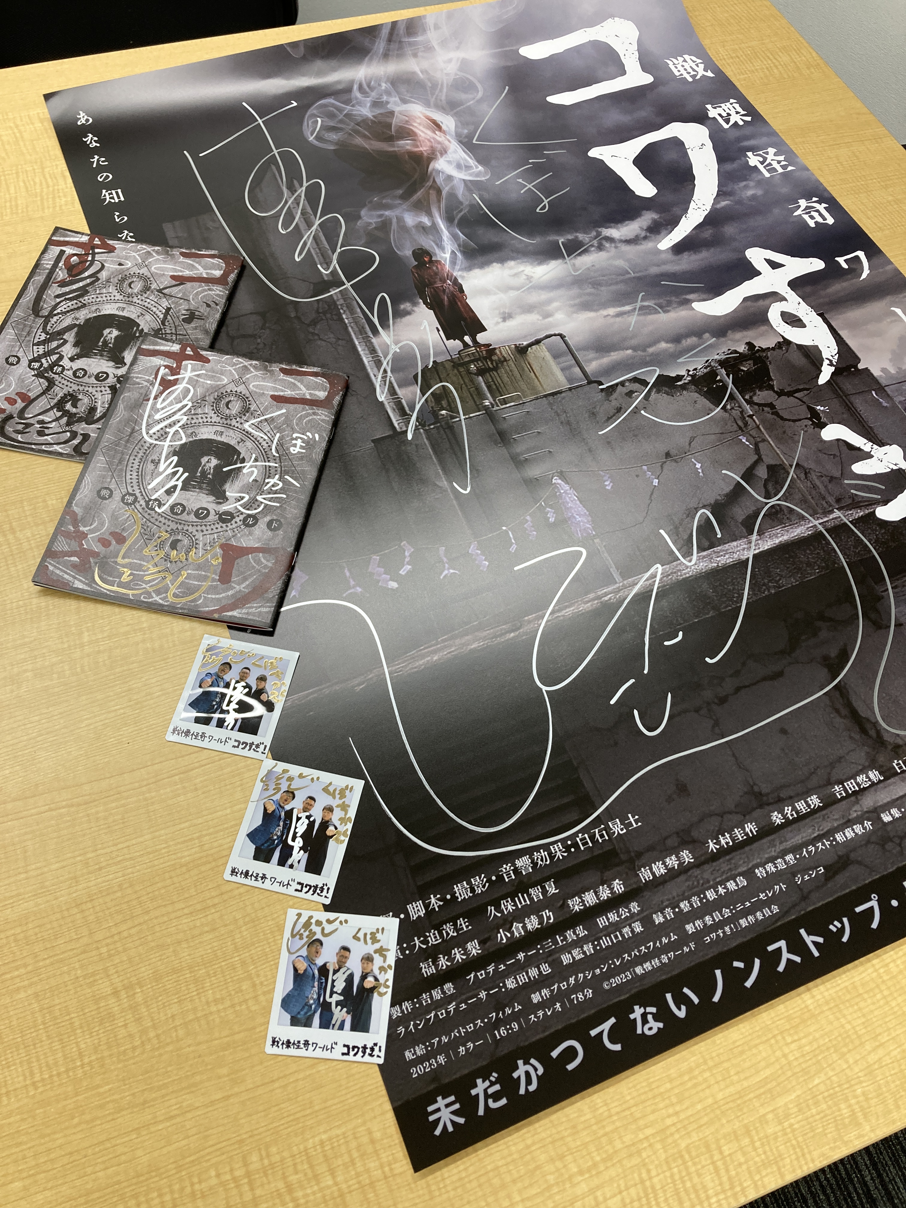 公式】映画『戦慄怪奇ワールド コワすぎ!』 絶賛公開中‼️ (@kowasugi_movie) / X 公式】映画『戦慄怪奇ワールド コワすぎ!』 絶賛公開中‼️ (@kowasugi_movie) / X
