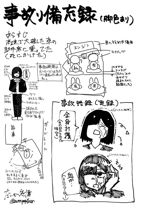 おまけ: ガチ事故備忘録 