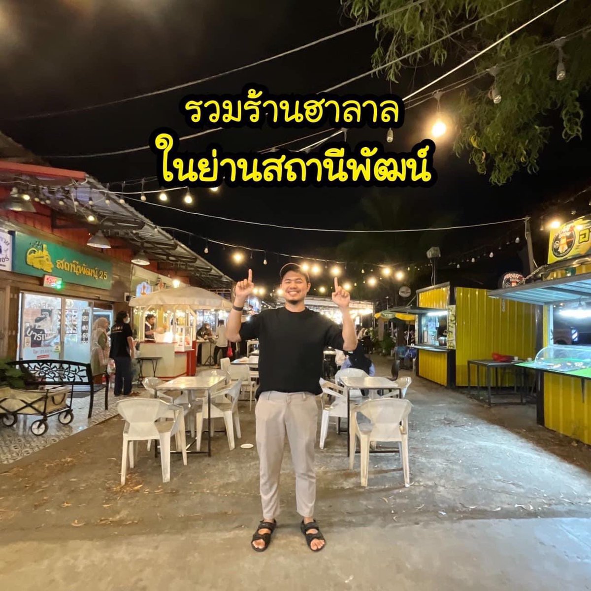HalalHaroi's tweet photo. รวมร้านฮาลาล ในย่านสถานีพัฒน์25
แหล่งยอดฮิตสำหรับสายกินอีกแห่งในกรุงเทพฯ
คือมีครบทุกแนว ทั้งอาหารไทย ส้มตำ
ยำรสนัวส์ ข้าวต้ม บุฟเฟ่ โรตี ชา มาครบเลย
มาอัปเดตกันว่าตอนนี้มีร้านอะไรบ้างคร้าบ https://t.co/n0OxpCBSsn