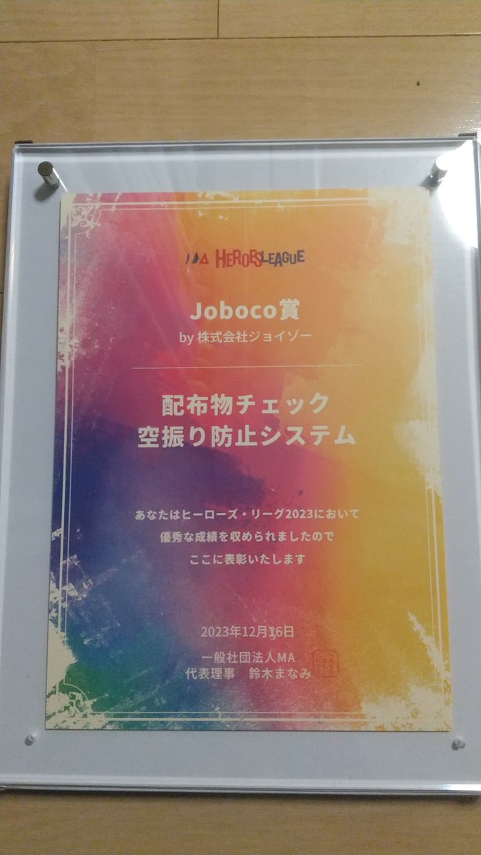 s_gesho's tweet photo. #ヒーローズリーグ 2023 Spresenseヒーロー賞、Joboco賞、届きました！
ありがとうございます！！！
トラ技入ってたのにはつい笑ってしまいました https://t.co/QQVFRv8p34