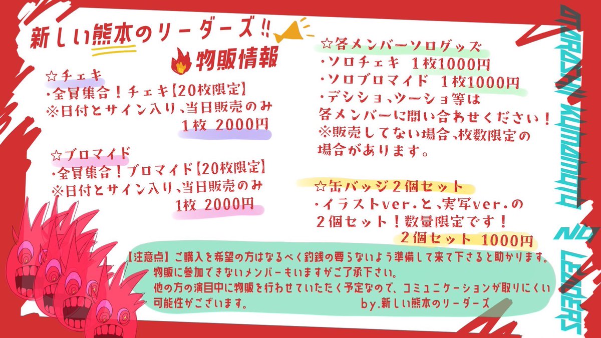 neko_s1029's tweet photo. いよいよ寝て起きたら #ANPROM!!!!
プロクマ/ リーダーズ共に物販ある🥹
良かったら見てってねー🎶
リーダーズの眉なしチェキは
明日撮って出しますが、
ブロマイドだけ間に合わんので
後日お渡しで良ければご予約承ります😘
明日来る皆ら皆これ読んだらすぐ寝ろ‼️ https://t.co/2lTqOkLoVc