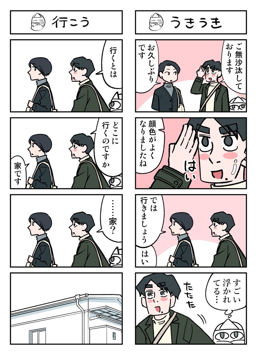 幽霊と疲れた会社員 その74