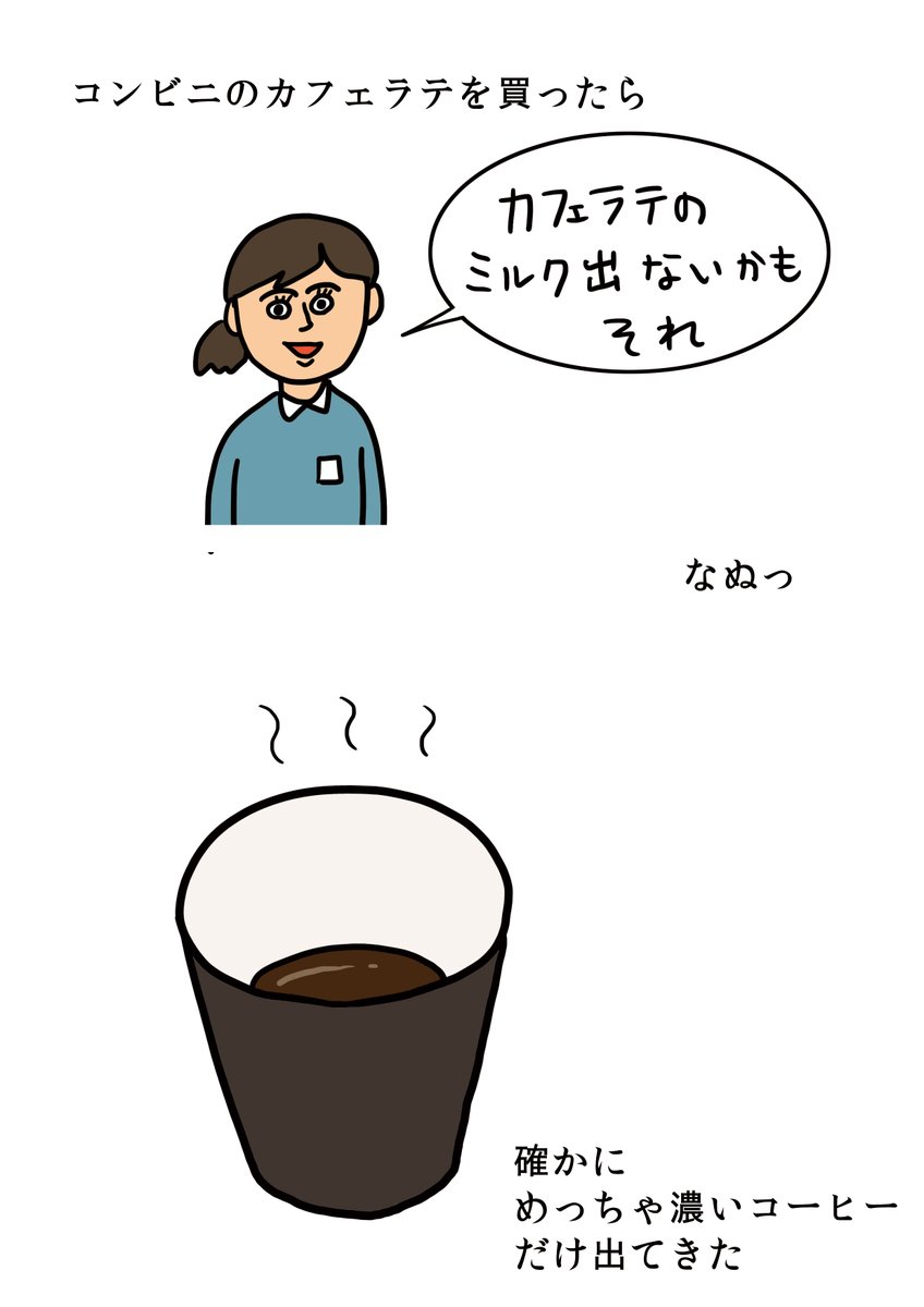 『カフェラテを買ったら』  眠気も吹っ飛んだよ