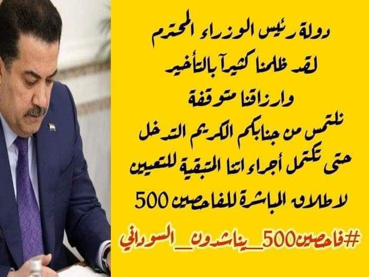 دولة الرئيس  الفاحصين ٥٠٠ على وزارة الدفاع الملاك المدني انت اعرف بقضيتهم واحوالهم طوال سنوات من تعب ومخاطر وكافة المصاعب تعرضو لها وظلمو اما آن الاوان لحسم ملفهم الذي طال كثيرا 
#حسم_مباشره_فاحصين500