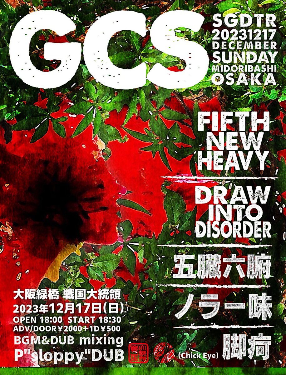 swallowrhivs's tweet photo. 一旦帰国しました、やっていきます。

12/17の日曜に今年ラストのFNHライブが控えています、先日の戦国EXで楽しんだ人は1217必ず顔出しに来る様に、そこんとこよろしくお願いしておきます。

FNH 44S

2023年12月17日(日)
戦国大統領 "GCS"

FNH
DRAW INTO DISORDER
五臓六腑
ノラー味
Chick Eye https://t.co/l1ublmBmhN