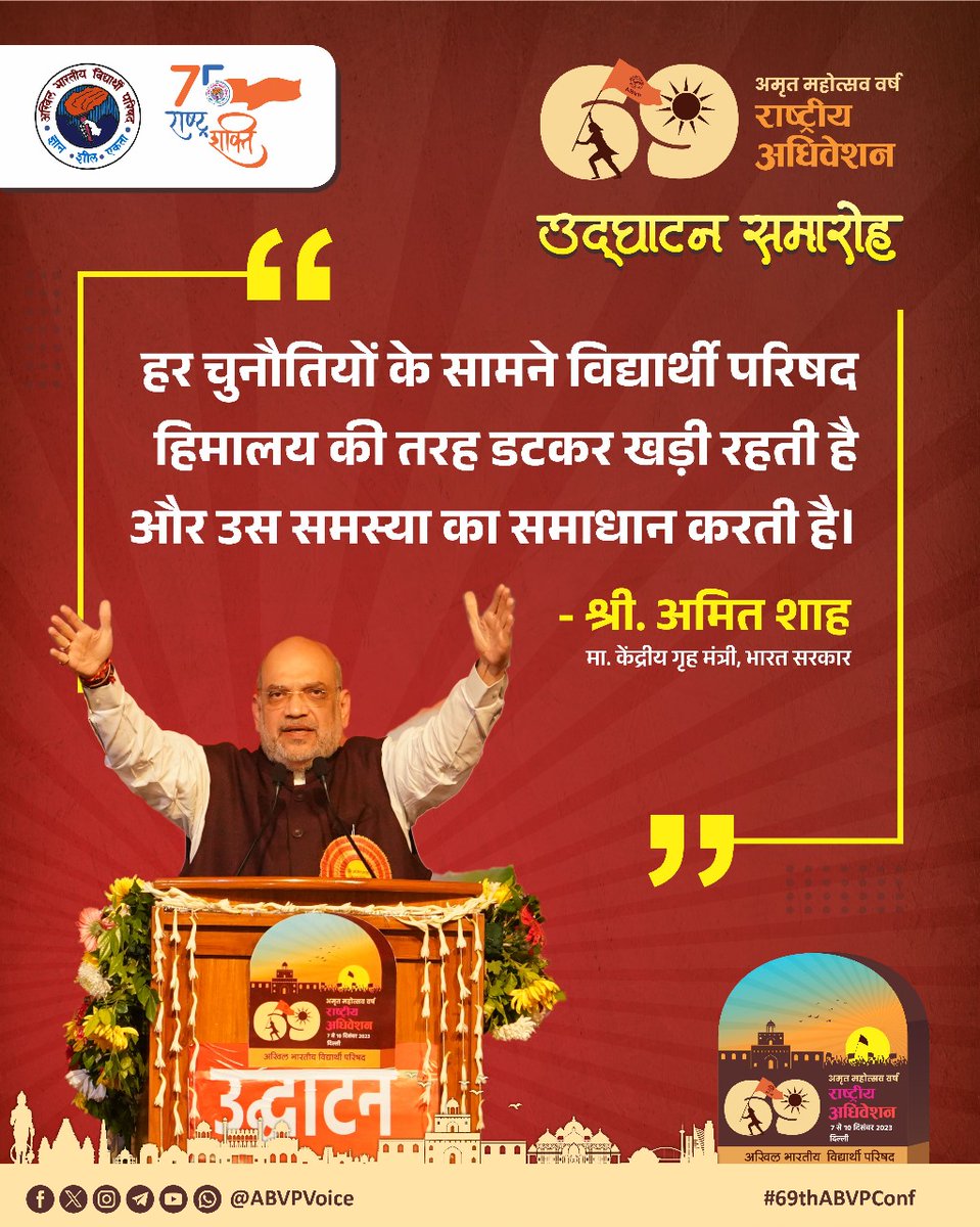 abvpcottonunit's tweet photo. The presence of @AmitShah Ji, Home Minister of India, at the inaugural ceremony of the #69thABVPConf, lit up the spirits of every student in Indraprastha Nagar today. His empowering and enthusiastic speech encouraged every student to work towards the welfare of the Nation.

#ABVP https://t.co/PAlFlEh5I8