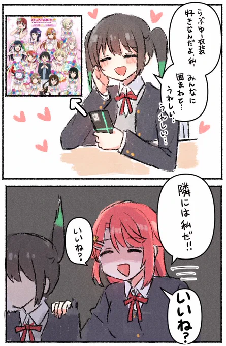 ちゃんと答えて #虹ヶ咲 #ゆうぽむ