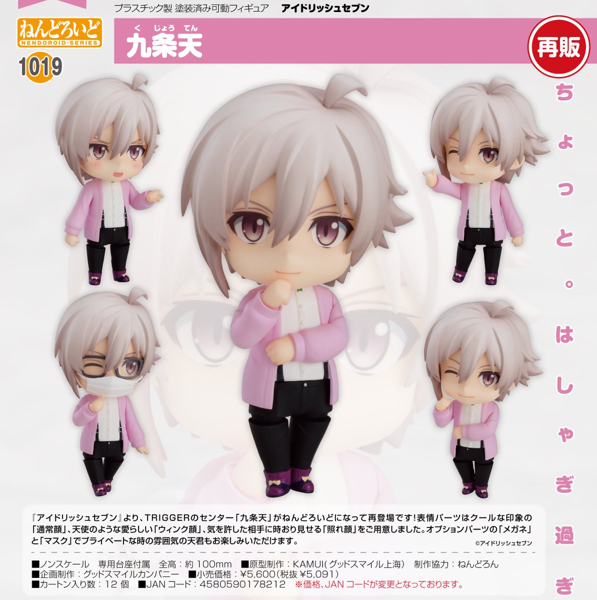i7_goodscheck's tweet photo. コレイズで予約開始！  

アイドリッシュセブン_ねんどろいど 九条天

販売期間：2024年01月12日まで

https://t.co/8f4FxPQedo https://t.co/YQz2ROLkpI