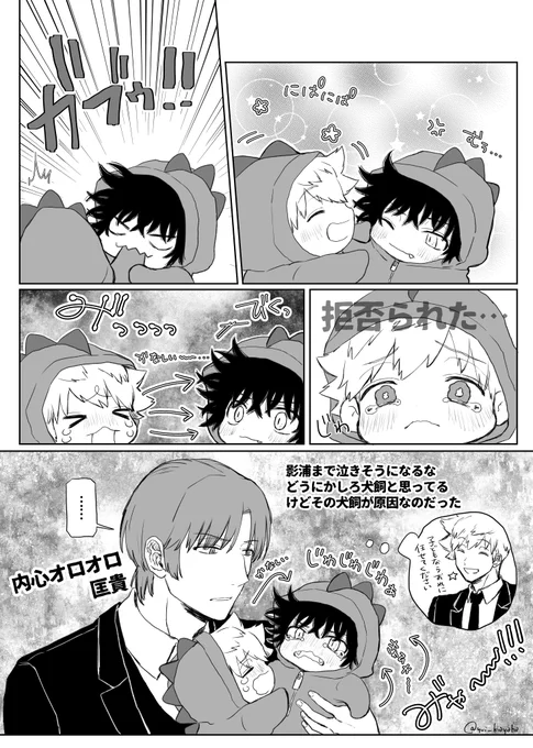 ベビちゃん犬影と二宮 その2