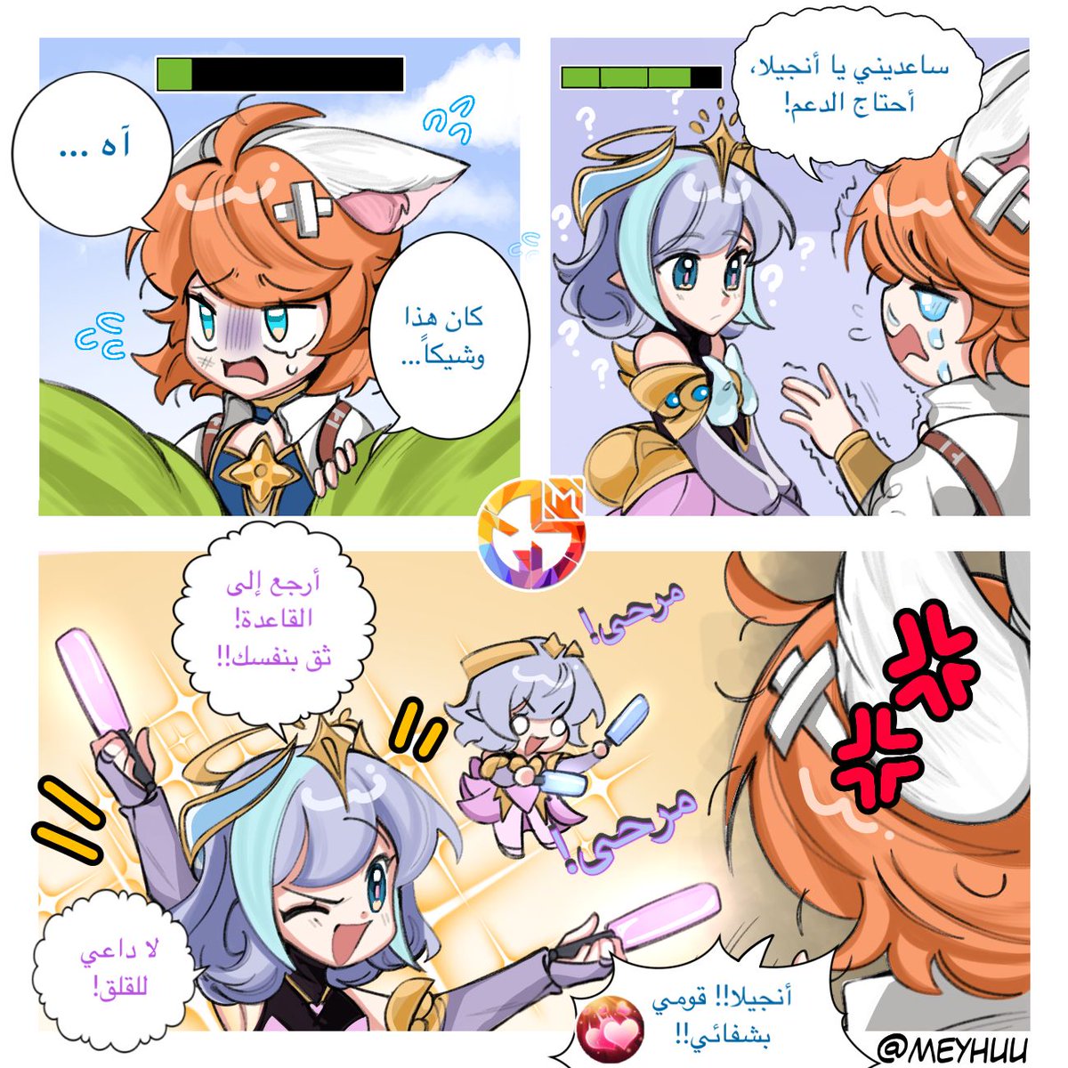 MLBB_AR's tweet photo. أنجيلا، النجدة! 😫
من MGL الفنان@meyhuu
#MobileLegendsBangBang #mglfanart #mglmlbb #mlbbmgl #mlbbfanart #mlbbcomic
#مواجهة_الأبطال_MLBB https://t.co/f9NnQDvwmA