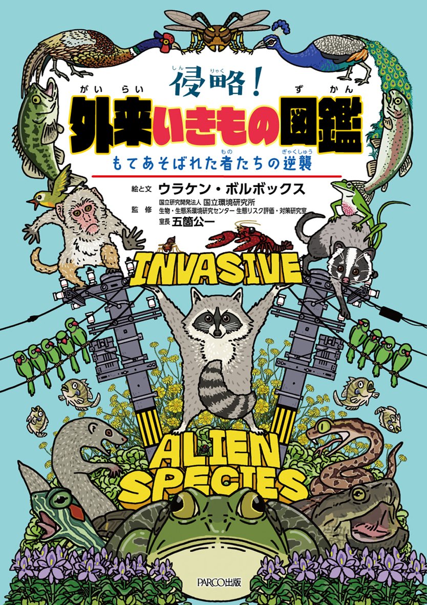 ちなみに、よくタヌキと間違われるアライグマですが、ラスカルのアニメ人気で70年代にペットとして輸入され、買いきれないオーナーが捨てまくり、今や年間うん億円の農業被害を出す特定外来生物と化しております。
https://t.co/xwbXCKuvyD
病気とかも媒介します。
#外来いきもの図鑑