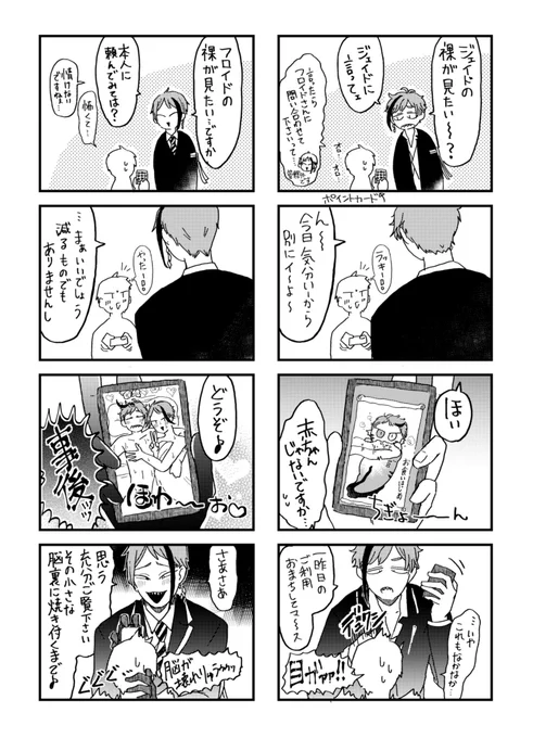 ふろじぇとモブくん 