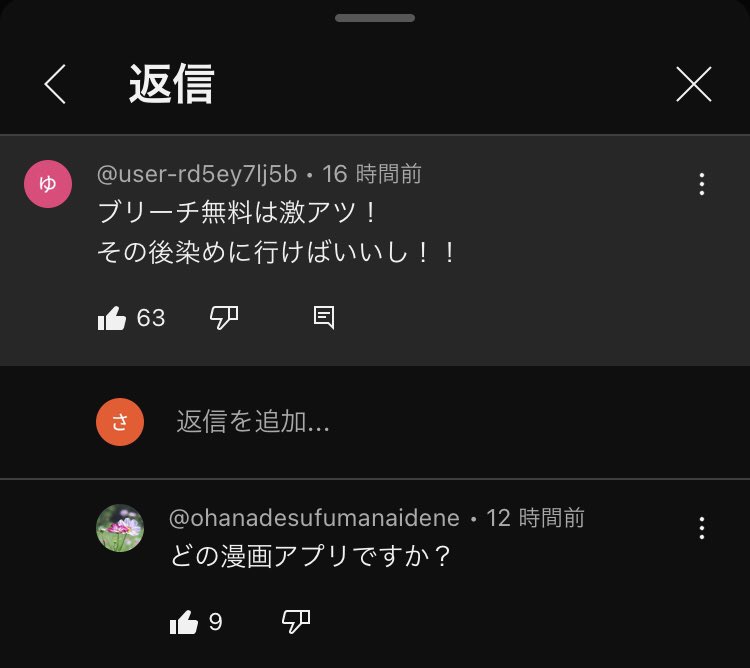 どの漫画アプリですか？
