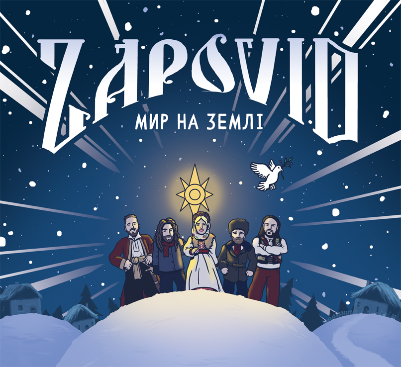 Вже СЬОГОДНІ «Мир на Землі» на усіх платформах!!!
album.link/MyrNaZemli

Нагадуємо про наш Різдвяний Тур!
eventbrite.com/cc/zapovid-202…