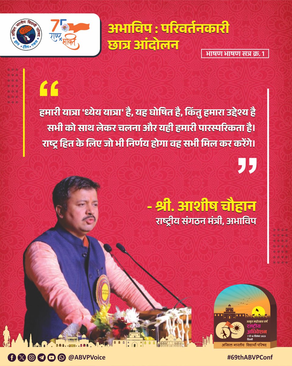 abvpcottonunit's tweet photo. The powerful speech of @AshishSainram , the National Organising Secretary, ABVP, at the inaugural ceremony of #69thABVPConf today, encouraged the students at Indraprastha Nagar to unitedly work towards the prosperity and protection of the Nation.

#ABVP #ABVP75 https://t.co/cw6X60EUY4