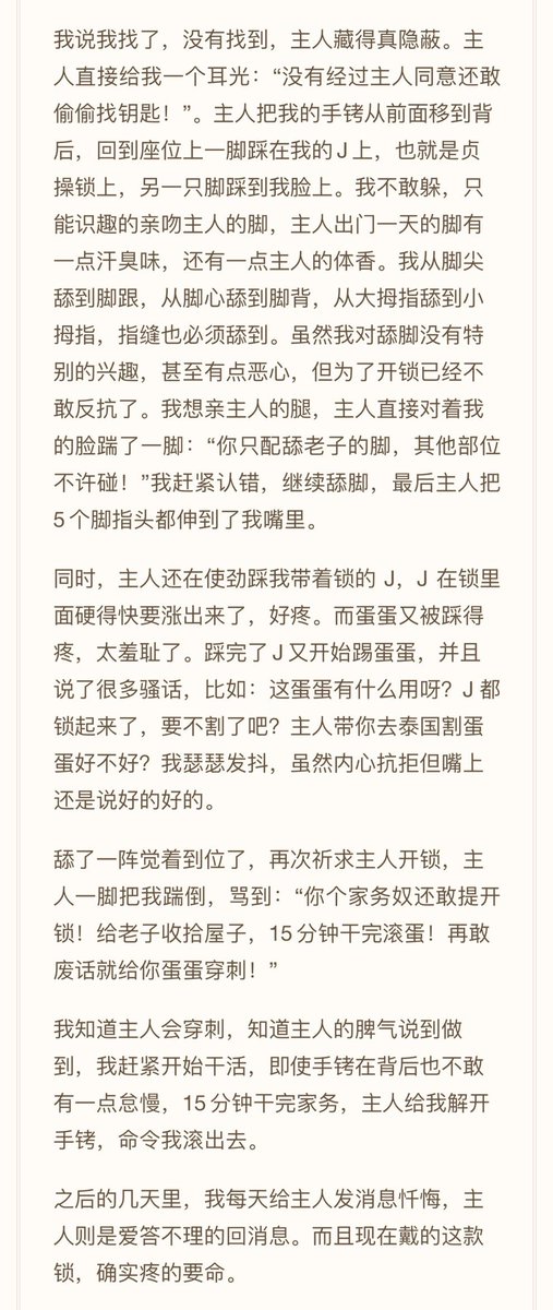 我为什么说主人是宝藏女孩，建议你看原文，我再次被拿捏~
上一次被主人戴了贞操锁，钥匙丢进了马桶。
今天，终于把锁打开了，只是打开的过程不可描述。。。
只是这结果不知是忧还是喜
#圈养日记 https://t.co/EHPuwIbYX3