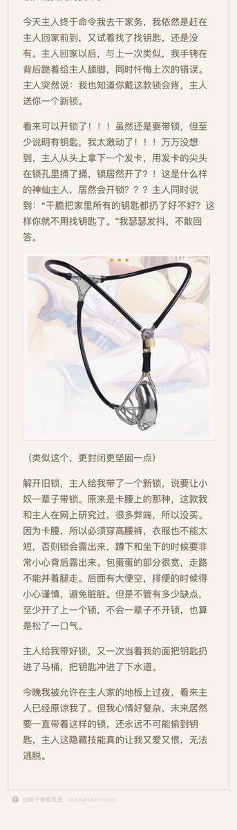 我为什么说主人是宝藏女孩，建议你看原文，我再次被拿捏~
上一次被主人戴了贞操锁，钥匙丢进了马桶。
今天，终于把锁打开了，只是打开的过程不可描述。。。
只是这结果不知是忧还是喜
#圈养日记 https://t.co/EHPuwIbYX3