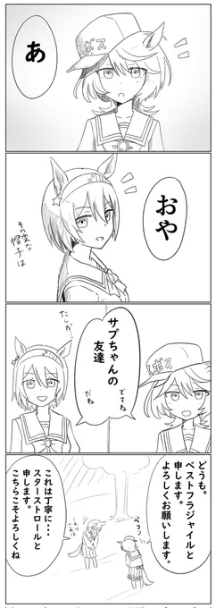 #ベストフラジャイル
 #スターストロール
邂逅 