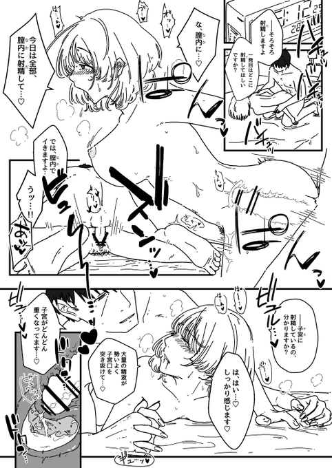 た、たけかえエッチ……(2/2) 