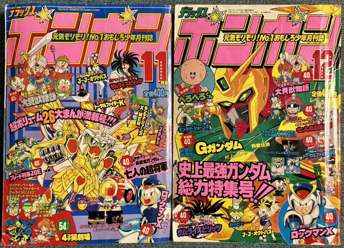 デラックスボンボン 1991年3月4月9月11月号 漫画