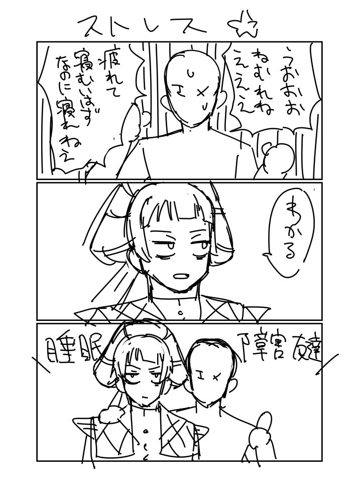 寝れなくて描いたろろくん夢漫画