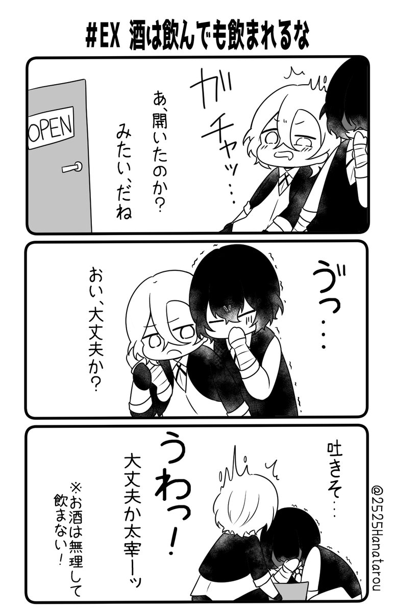 #太中泥酔企画

EX『酒は飲んでも飲まれるな』 