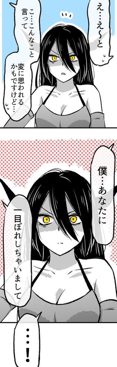 あくまさんと付き合ってみた。～出会い編～(3/8)  無料一気読みはこちらから✨ 