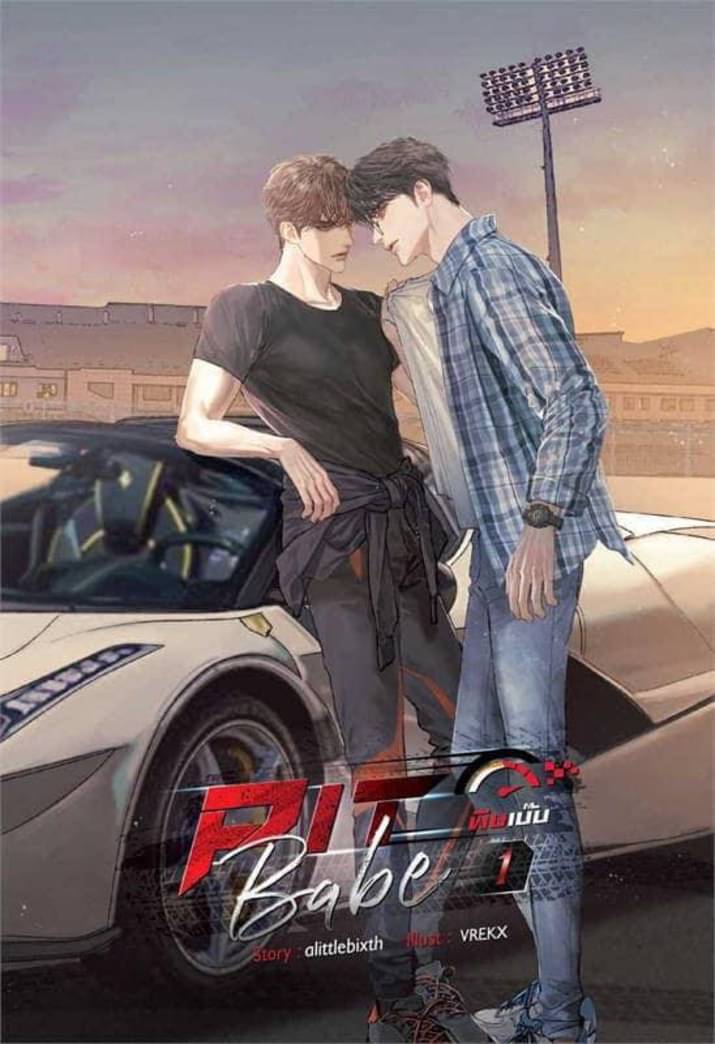 michell97088299's tweet image. 🚨 ACLARANDO DUDAS DE BL 🚨

Este es un hilo explicativo sobre ‘Pit Babe The Serie’ con la novela ‘Pit Babe 1: พืษเบ๊บ’. Estas  son algunas similitudes y diferencias entre ambas tramas.

#PitBabeTheSeries #Pt1