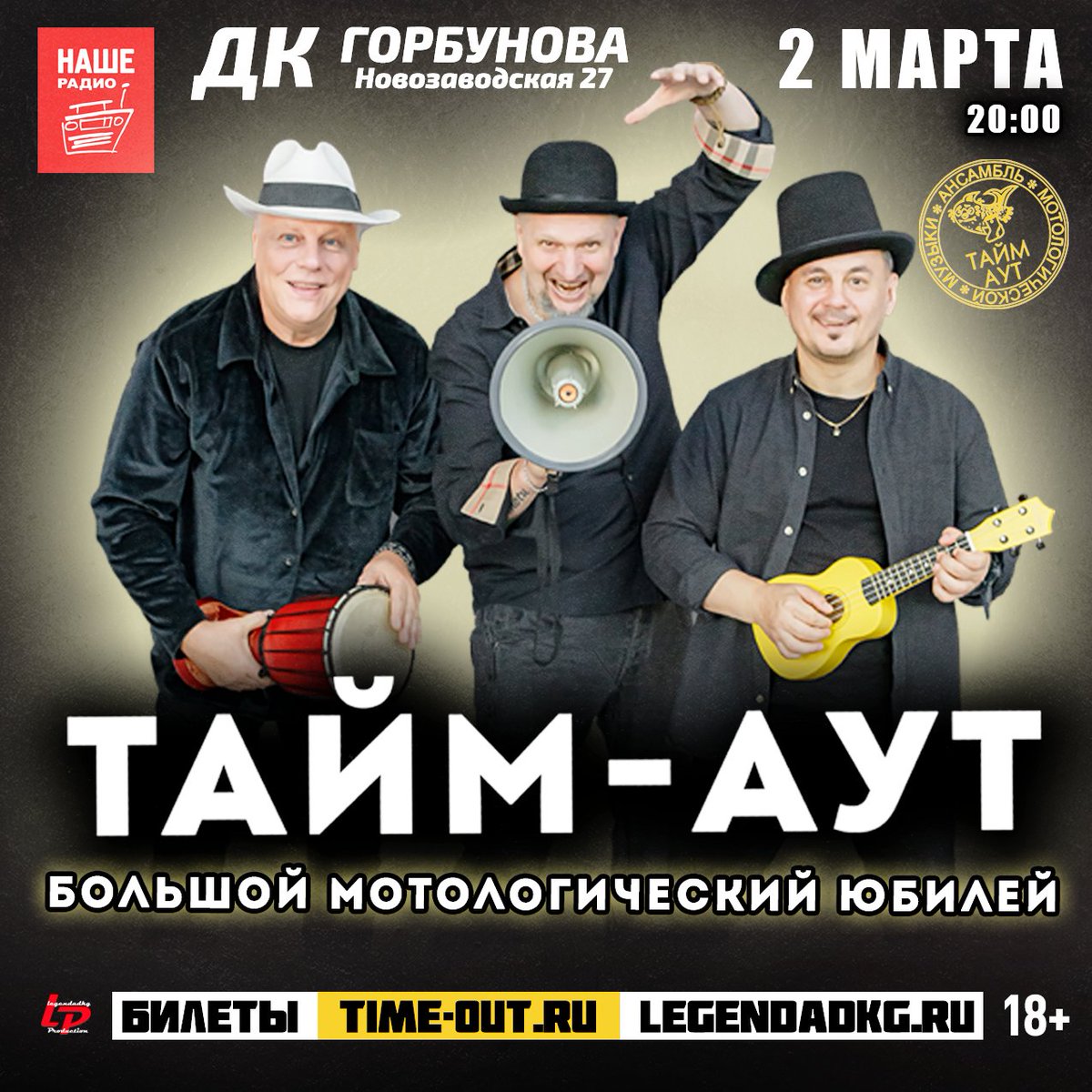 timeout_ru's tweet image. Почтеннейшая публика! Накопилась масса поводов, так что 2 марта в Горбушке состоится яркое и ослепительное шоу — большой мотологический юбилей! Приобретайте билеты уже сейчас: lp.qtickets.ru/event/71651 #группатаймаут #таймаут #мотология #квачи #мотовечера #горбушка #дкгорбунова