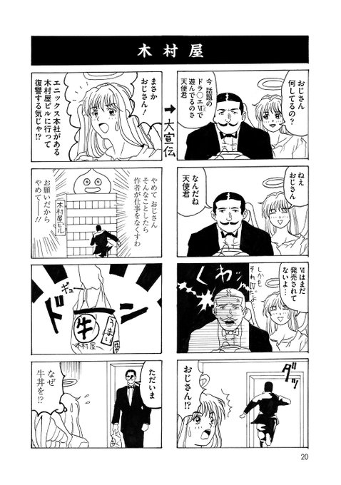 ドラゴンクエストⅥ28周年記念🎉便乗企画 月刊少年ギャグ王で振り返る.. 坂本博義(太郎)📢👴勇者と学園と楽園を配信中 さんのマンガ