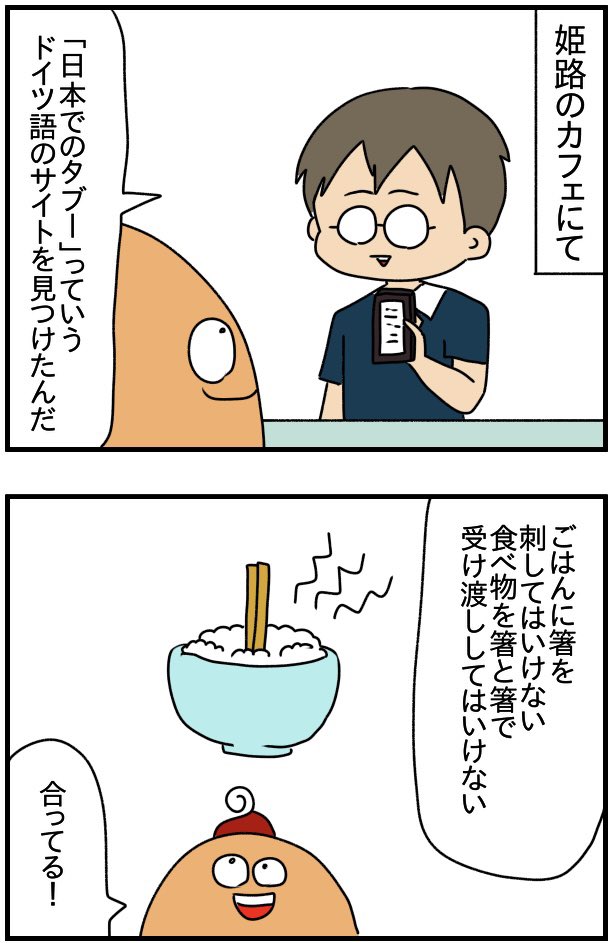 ドイツ語のサイトに書いてあった「日本でのタブー」一覧! これってみんなはピンと来ますか?リプか引用RTで情報求む🖐️ #漫画がよめるハッシュタグ #漫画の読めるハッシュタグ #漫画が読めるハッシュタグ