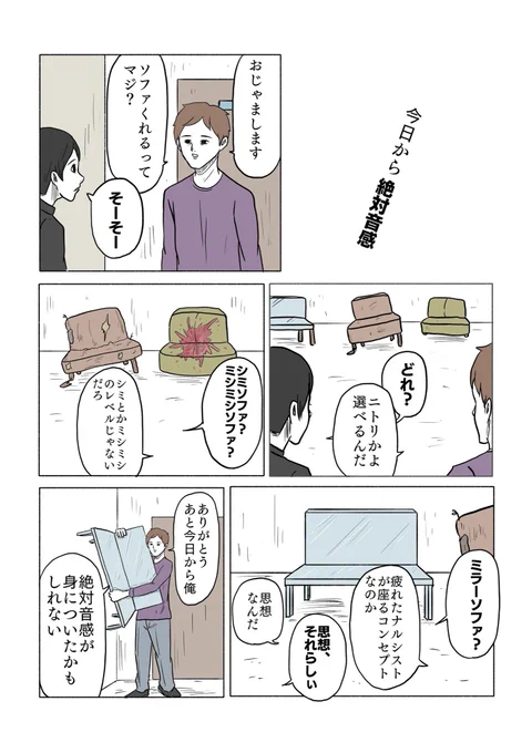 "読者が必ず絶対音感になれる漫画"  「今日から絶対音感」